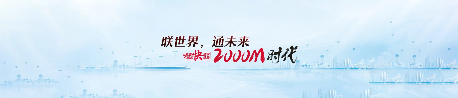 祁连县联通宽带